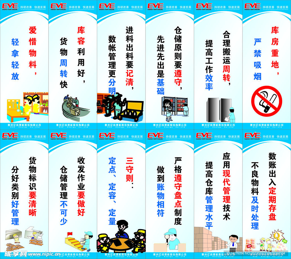 宣传标语