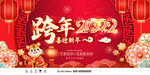 2022新年虎年横版展板海报