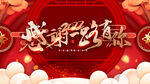 2022新年虎年横版展板海报
