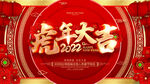 2022新年虎年横版展板海报