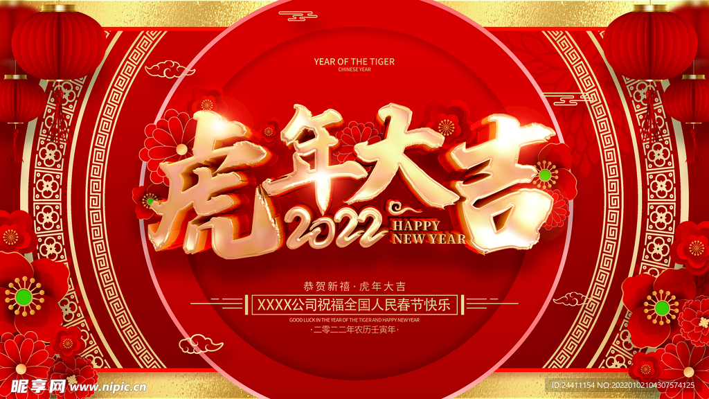 2022新年虎年横版展板海报