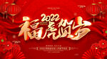 2022新年虎年横版展板海报
