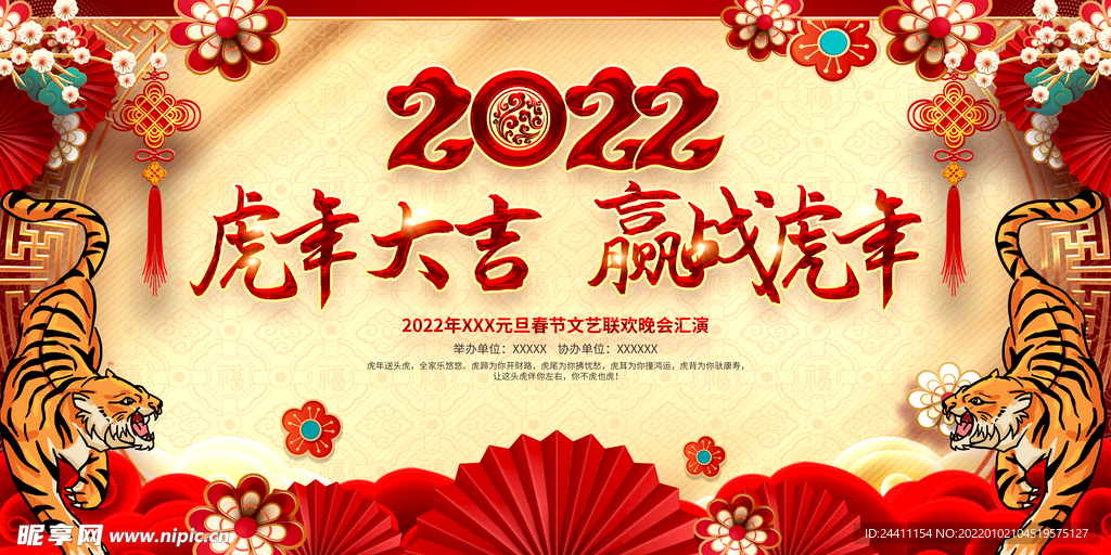 2022新年虎年横版展板海报