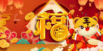 2022新年虎年横版展板海报
