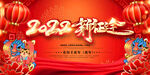 2022新年虎年横版展板海报