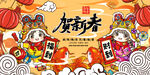 2022新年虎年横版展板海报