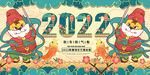 2022新年虎年横版展板海报