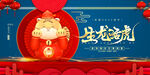 2022新年虎年横版展板海报