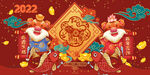2022新年虎年横版展板海报