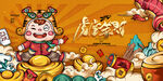 2022新年虎年横版展板海报