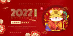 2022新年虎年横版展板海报