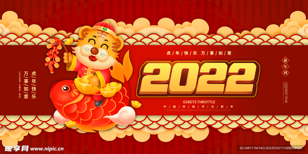 2022新年虎年横版展板海报