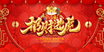 2022新年虎年横版展板海报