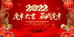 2022新年虎年横版展板海报