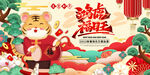 2022新年虎年横版展板海报