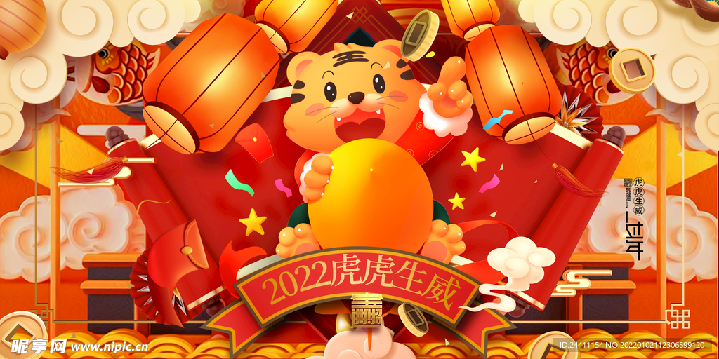 2022新年虎年横版展板海报