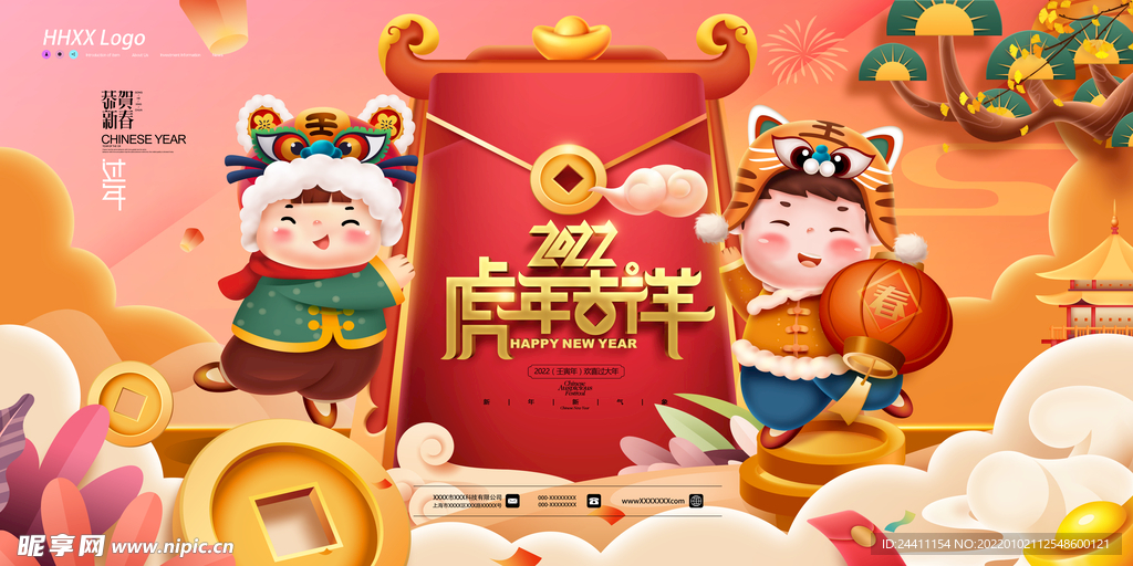 2022新年虎年横版展板海报