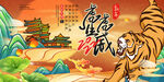 2022新年虎年横版展板海报