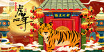 2022新年虎年横版展板海报