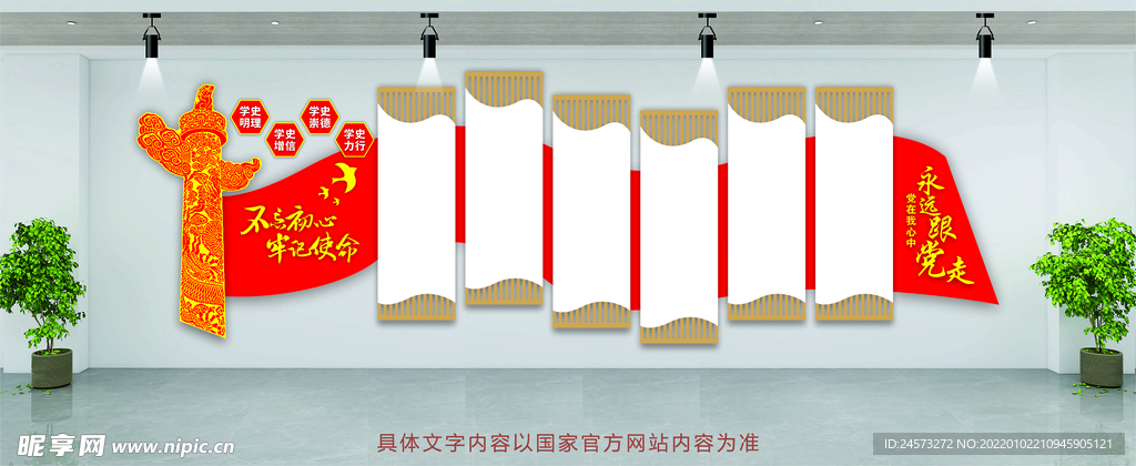 党建文化墙 
