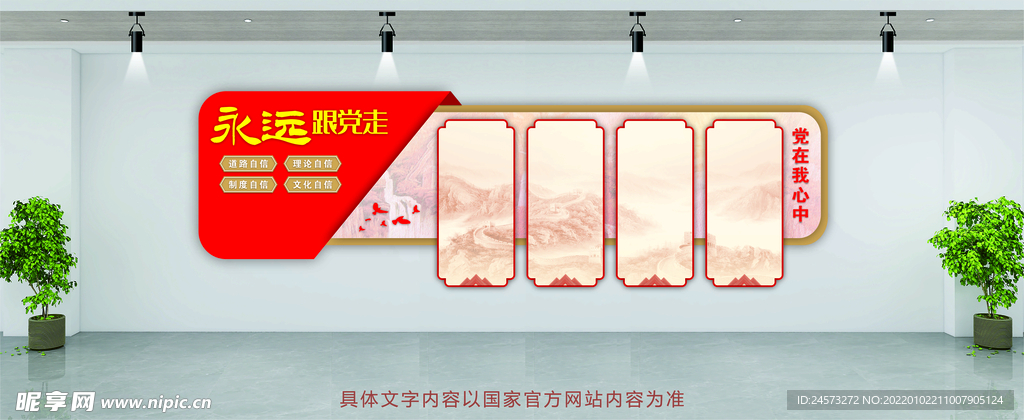 党建文化墙 
