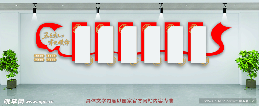 党建文化墙