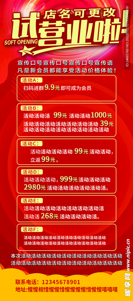 试营业展架