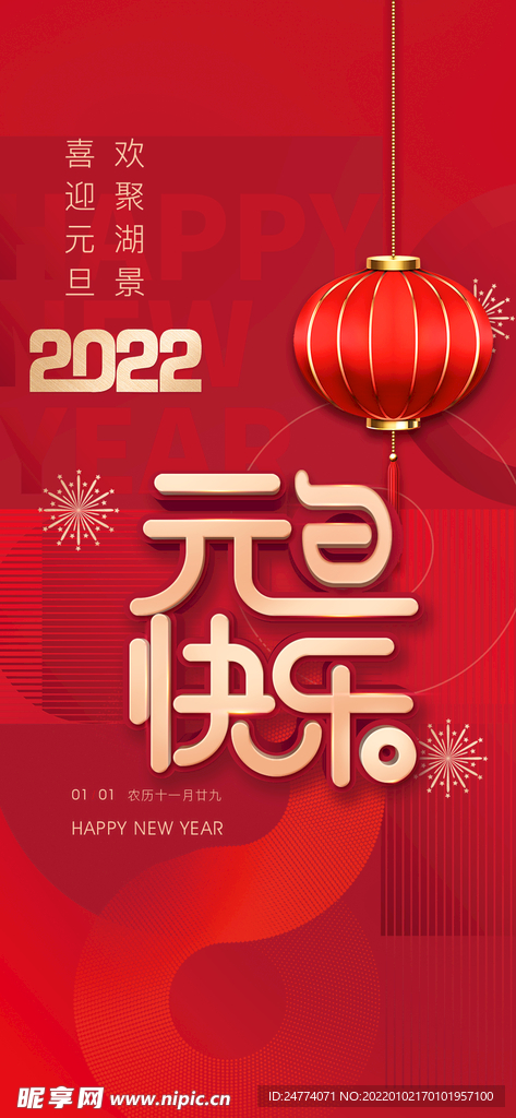元旦  微信稿