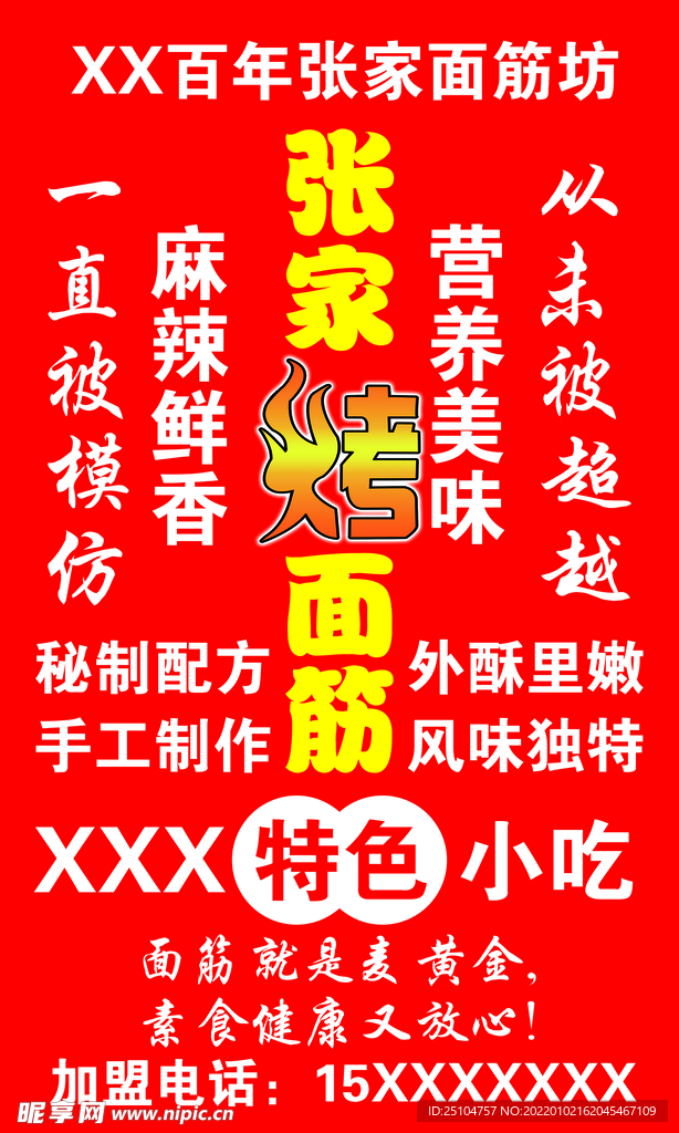 面筋