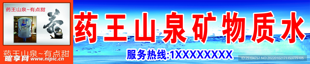 矿泉水
