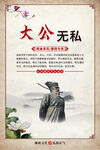 大公无私