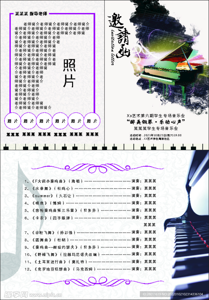 邀请函