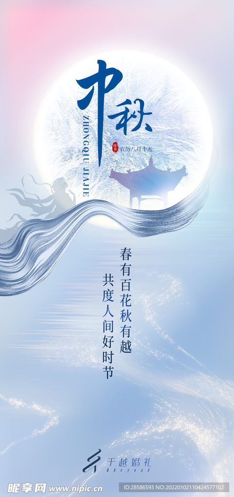中秋海报