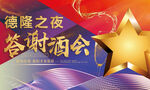 答谢酒会背景墙