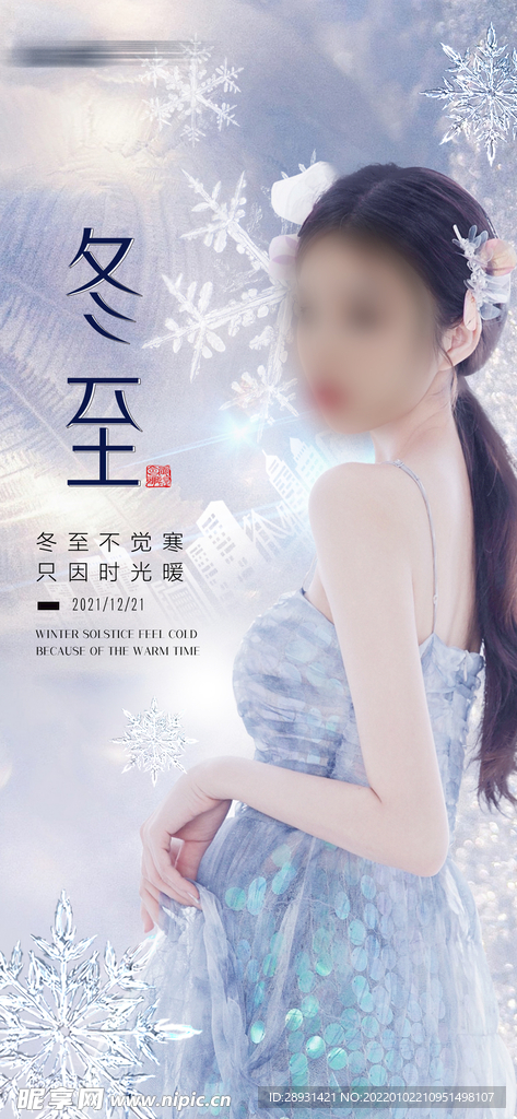 医美冬至