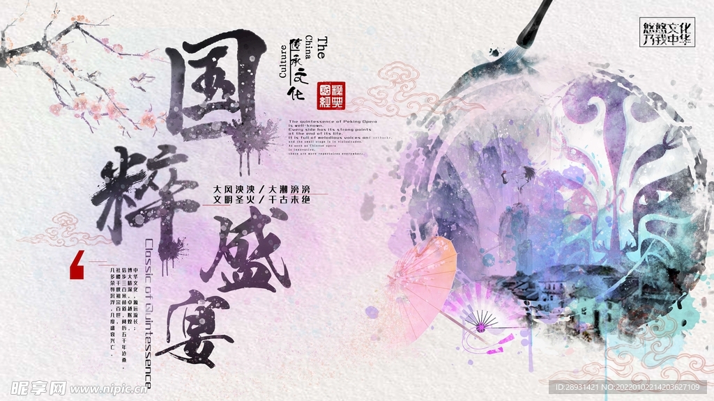 国粹盛宴