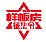 样板房