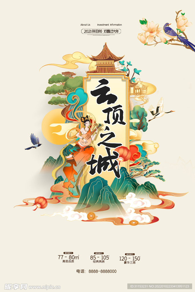 敦煌海报