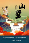 敦煌海报