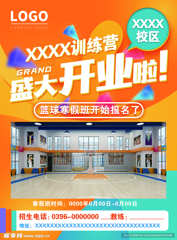 培训班开业·