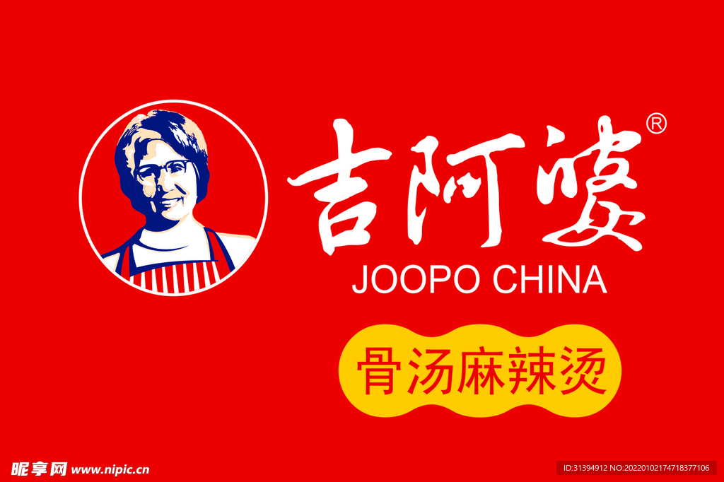 吉阿婆