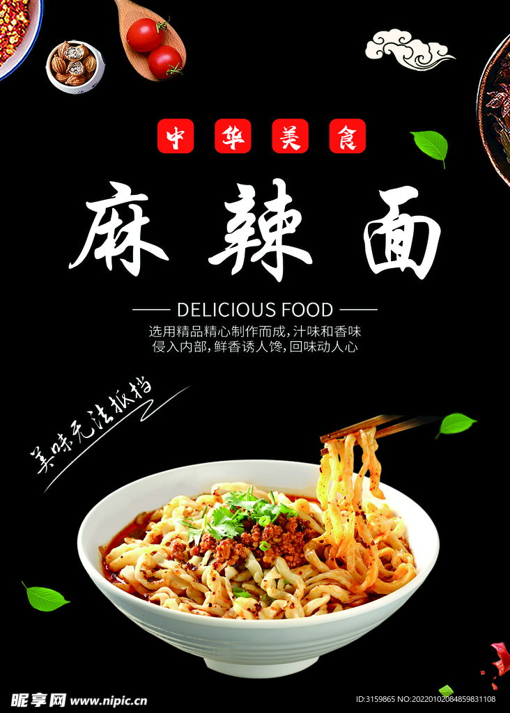 麻辣面