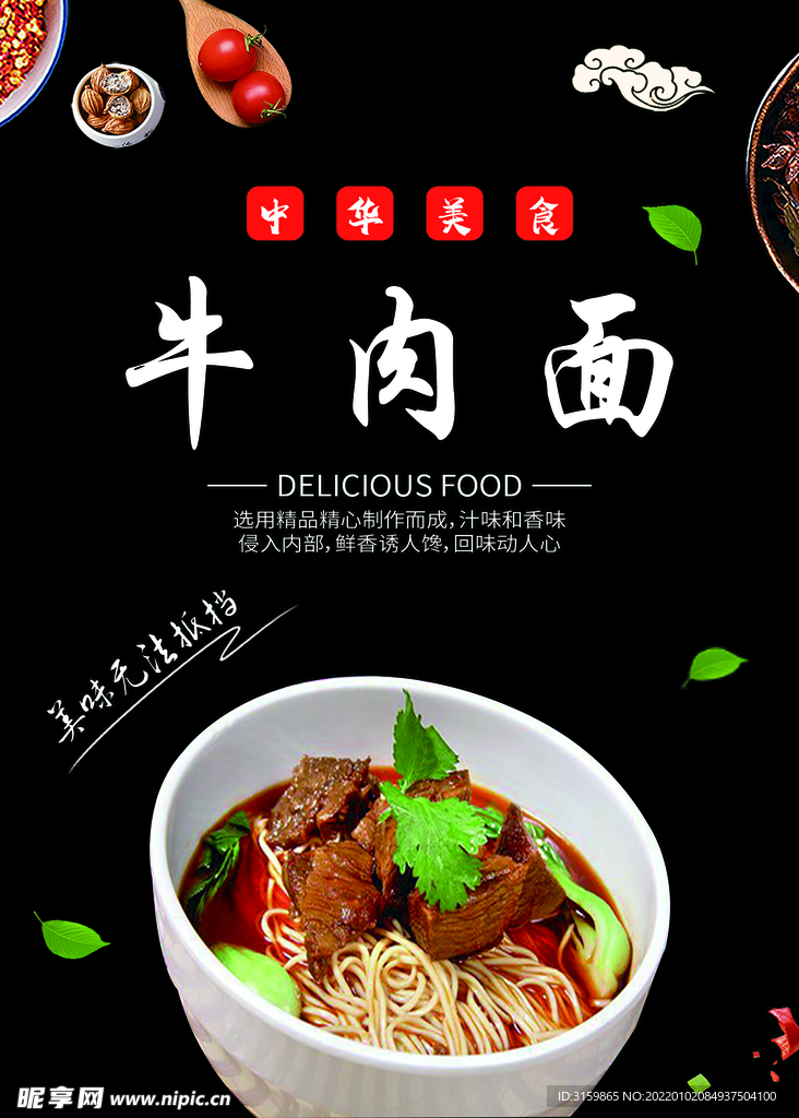 牛肉面汤