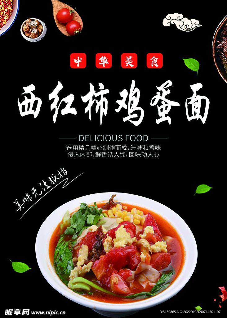 西红柿鸡蛋面