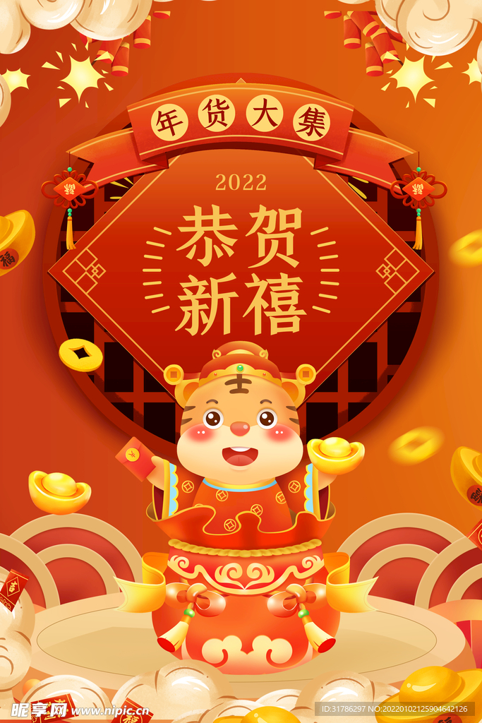 2022虎年海报
