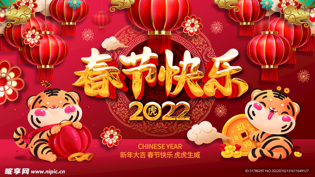 2022春节