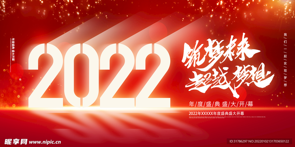 2022年会展板