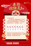 春节放假通知