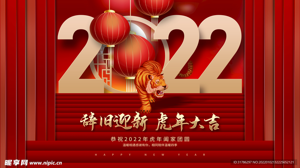 2022虎年海报