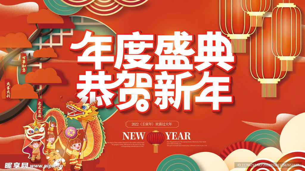 2022新年